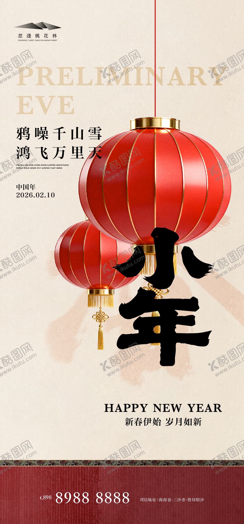 编号：88525601260224239936【酷图网】源文件下载-小年节气海报