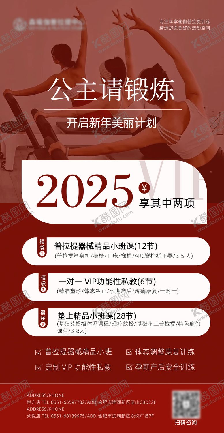 编号：54405510082126051048【酷图网】源文件下载-瑜伽长图海报展板朋友圈图活动