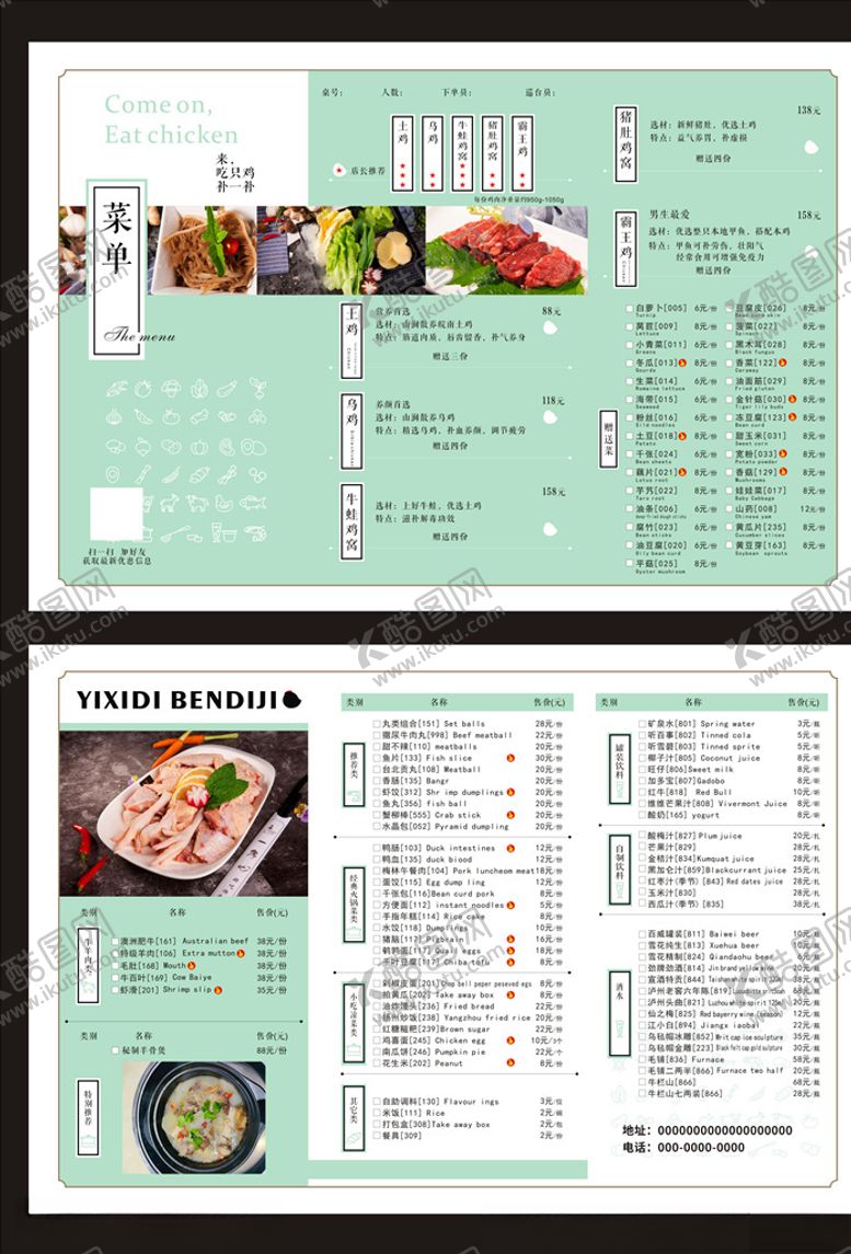 编号：83579110161705422033【酷图网】源文件下载-菜单