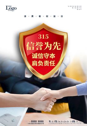 315消费者权益日会议晚会打假