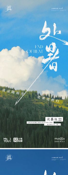 处暑立秋简约创意节气海报