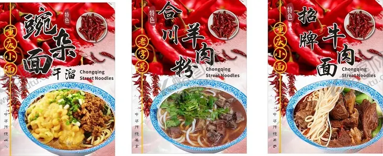 编号：15008501170548198823【酷图网】源文件下载-重庆小面羊肉粉豌杂面牛肉面