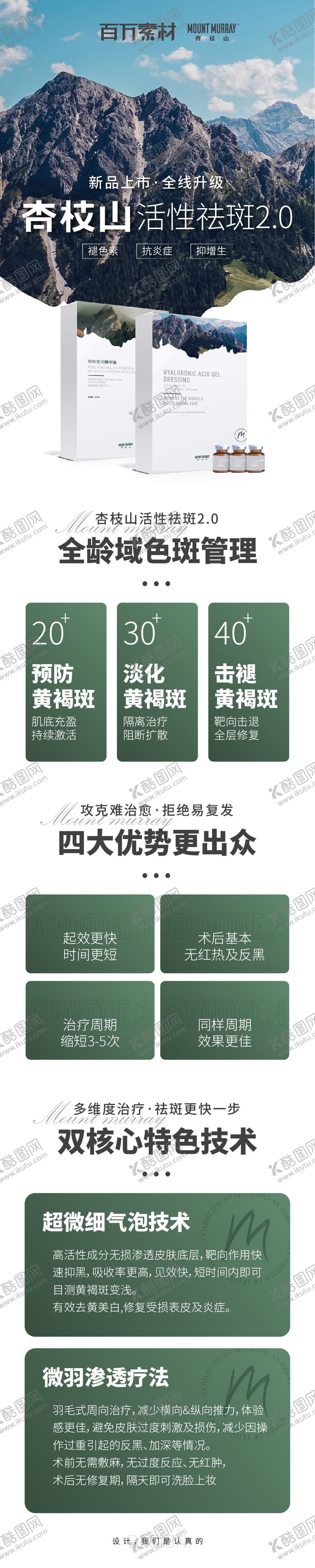 编号：45424312011244464644【酷图网】源文件下载-杏枝山活性祛斑活动详情页