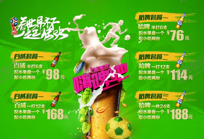 编号：21359009260749551524【酷图网】源文件下载-世界杯酒吧夜店展板
