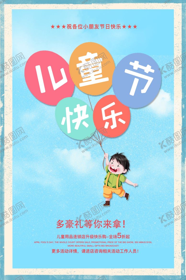 编号：47355609150958125061【酷图网】源文件下载-六一儿童节快乐海报