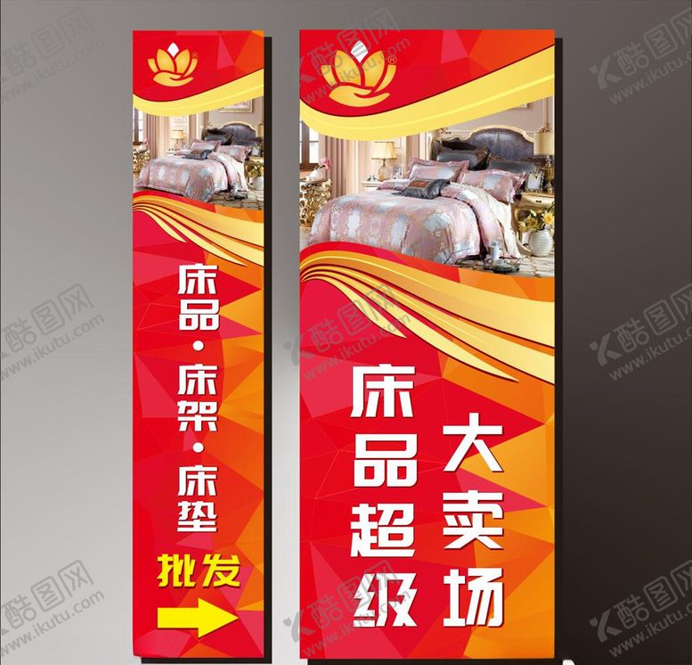 编号：67458205121240418523【酷图网】源文件下载-床上用品招牌展板招牌素材