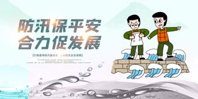 防汛减灾知识