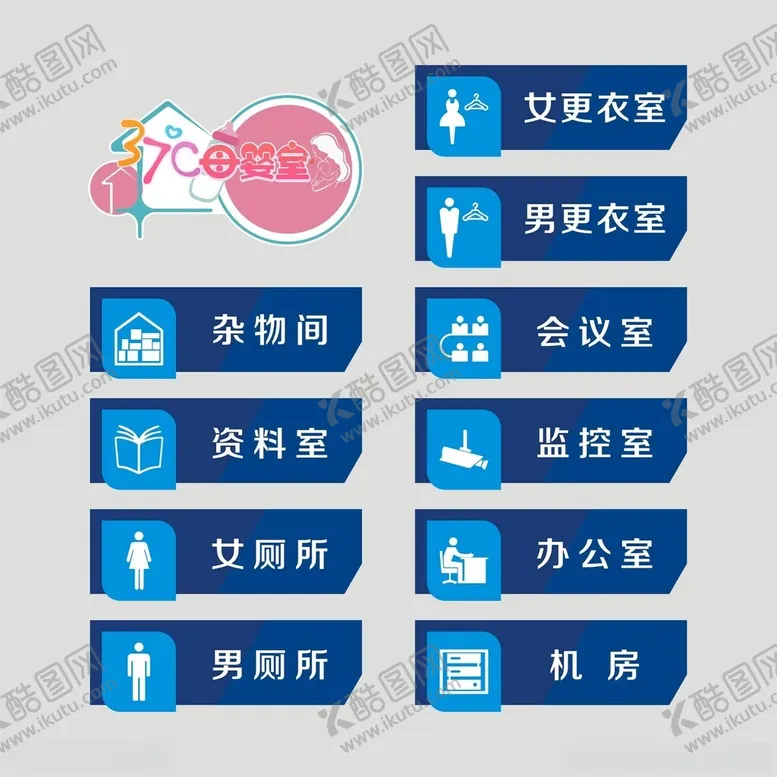 编号：22147612130519394633【酷图网】源文件下载-办公室门牌