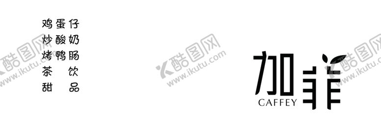 编号：10486710221754216029【酷图网】源文件下载-加菲门头