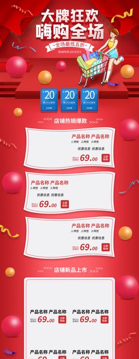 大促首页