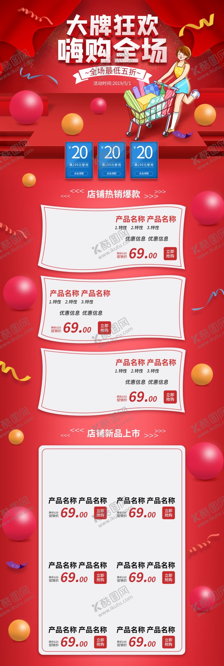 编号：47777610182137093607【酷图网】源文件下载-大促首页