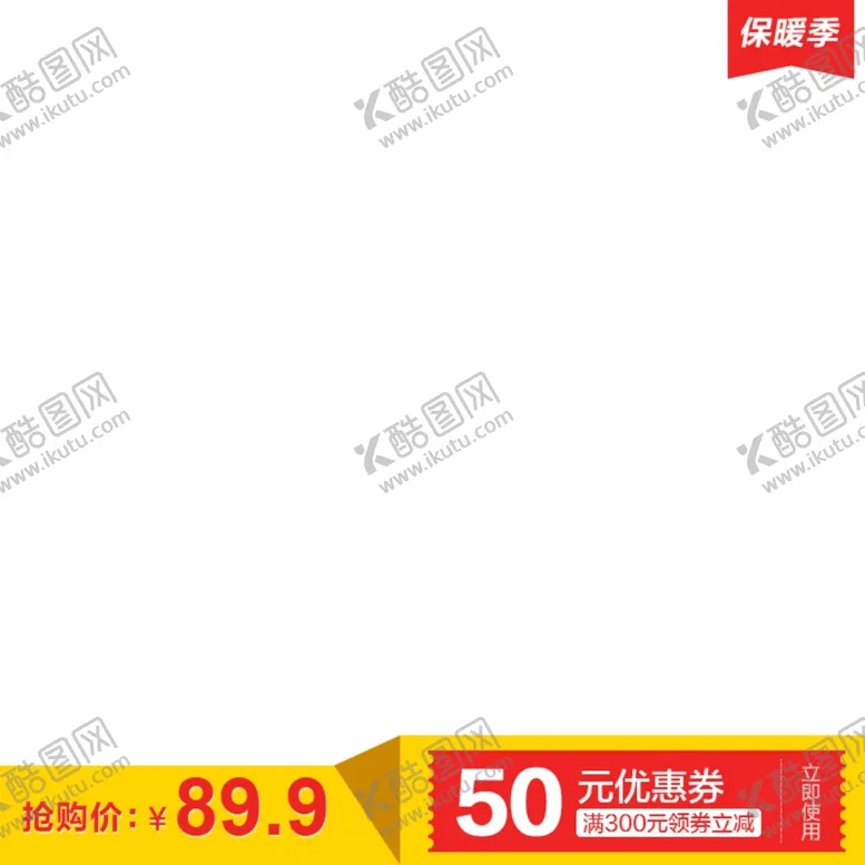编号：38984605171804448120【酷图网】源文件下载-淘宝主图装饰模板