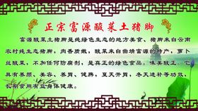 李记正宗富源酸菜土猪脚火锅价目