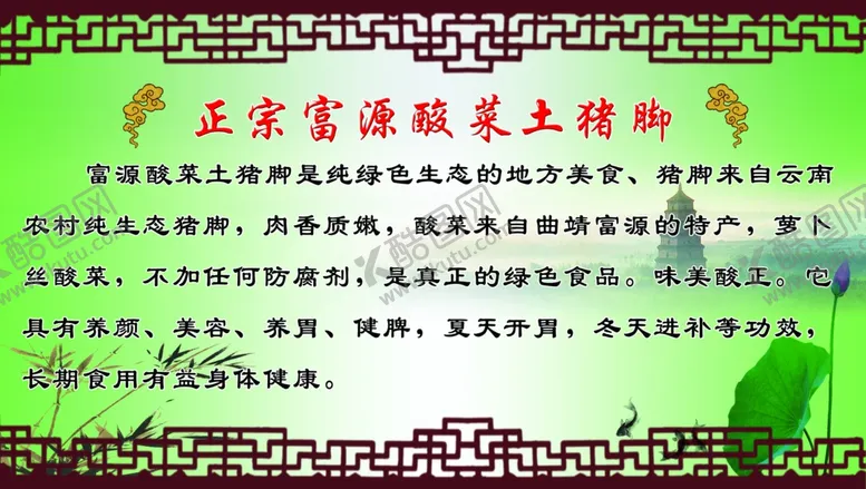 编号：28021706190852481430【酷图网】源文件下载-富源酸菜猪脚简介