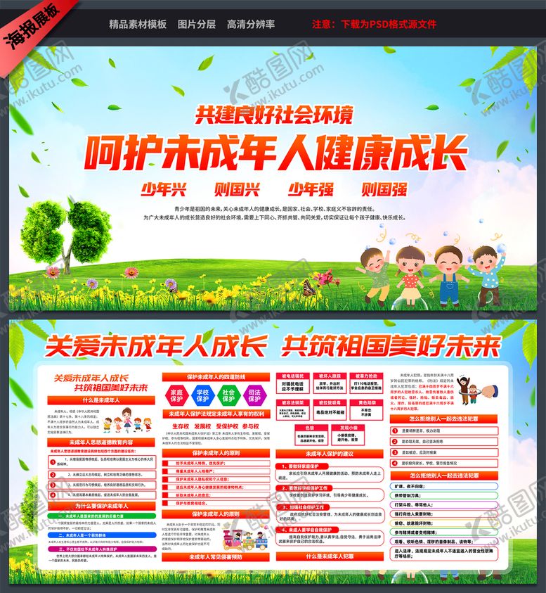 编号：17684910012131136519【酷图网】源文件下载-关爱未成年 