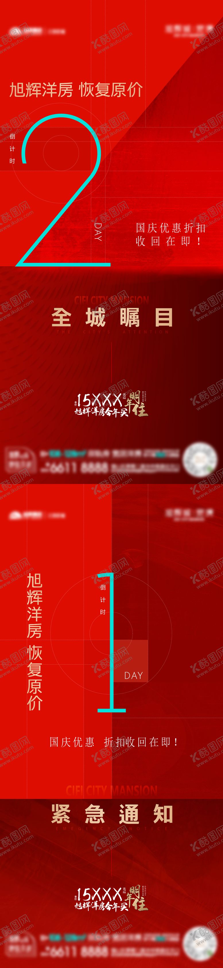 编号：73968712050742537390【酷图网】源文件下载-倒计时地产海报