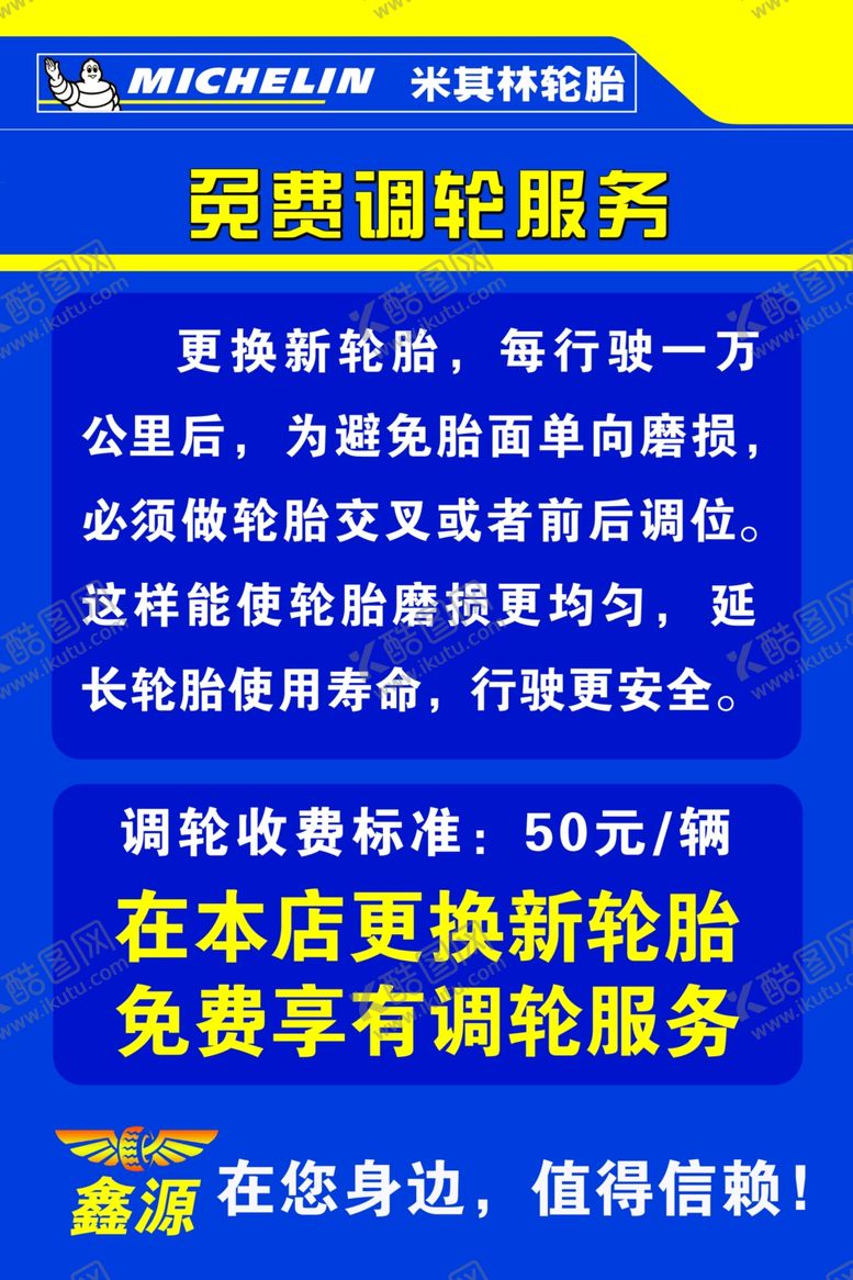 编号：16510706151056179216【酷图网】源文件下载-米其林轮胎四轮定位展板