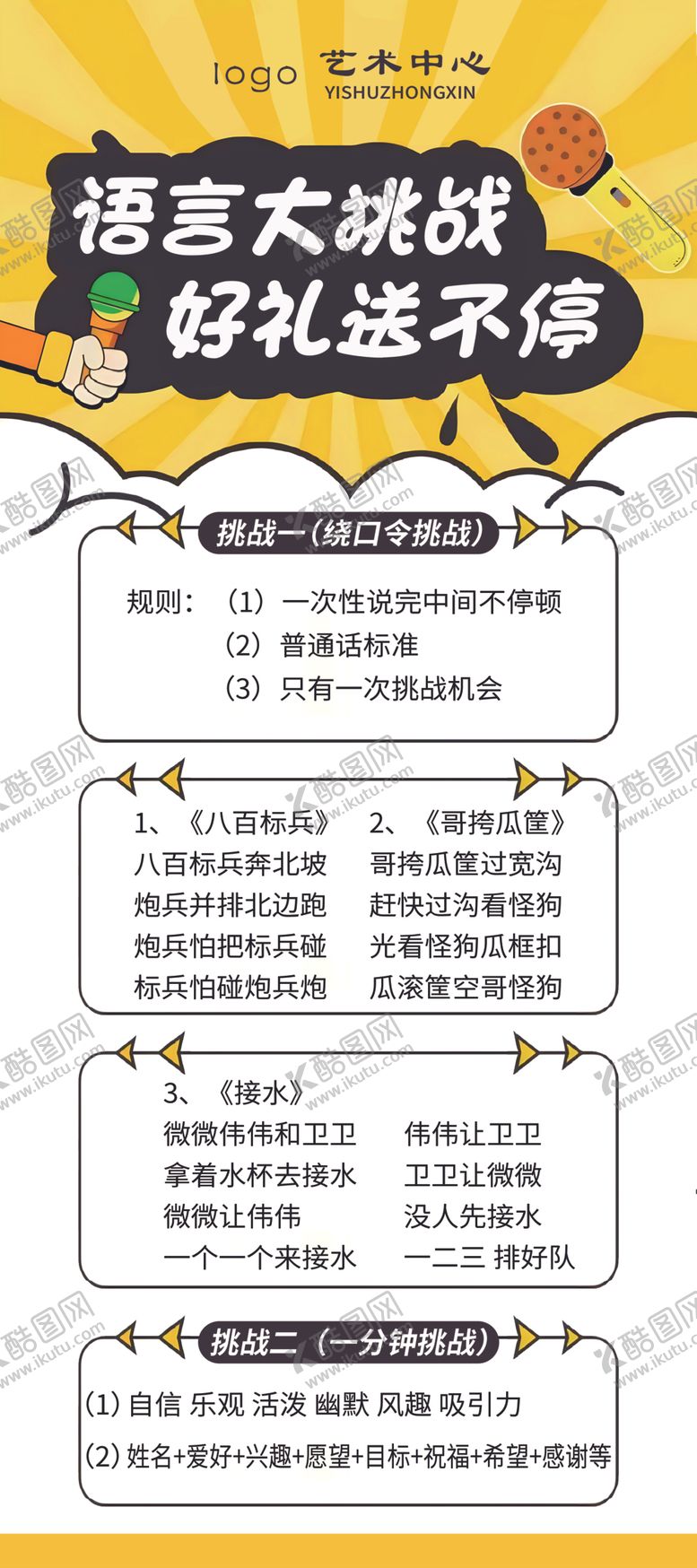 编号：46873502121837542973【酷图网】源文件下载-绕口令