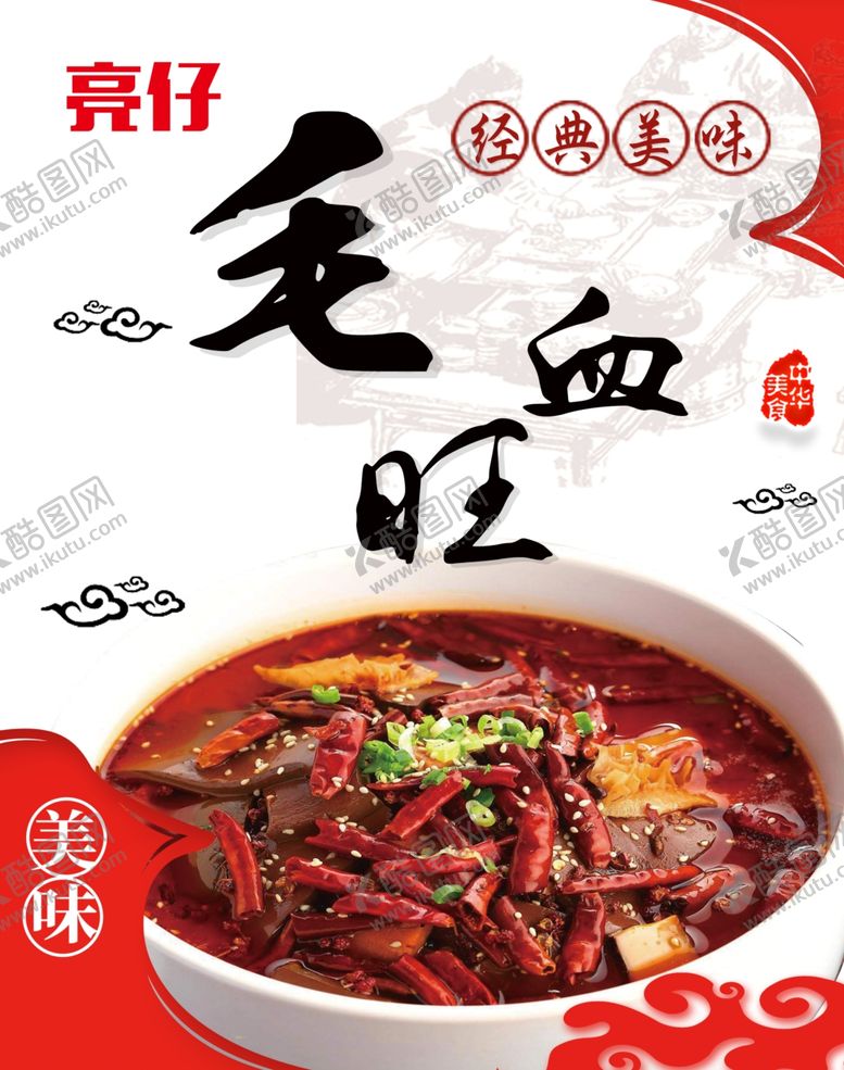 编号：24961507131006584470【酷图网】源文件下载-毛血旺灯箱片