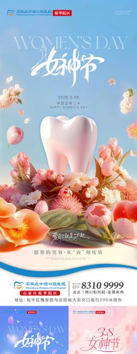 38妇女节女神节口腔单图