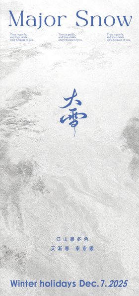 大雪小雪下雪冬雪冬至大寒小寒平安夜圣