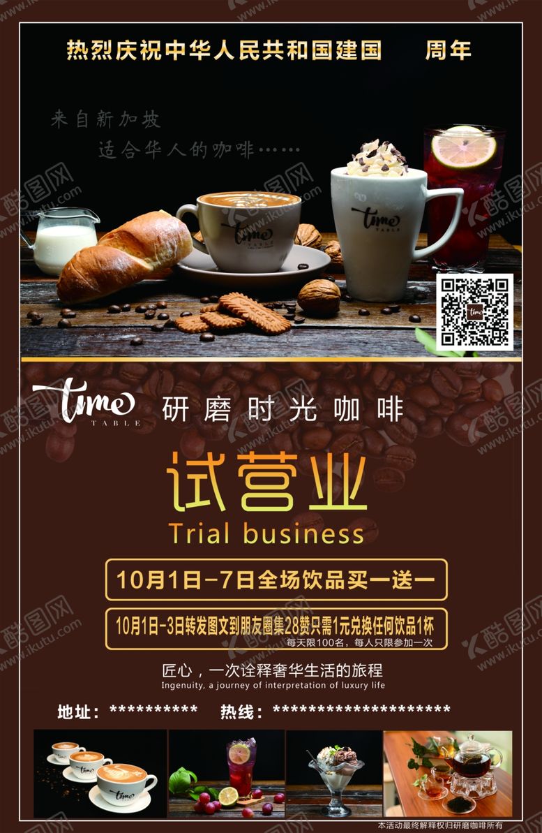 编号：98956205080538019093【酷图网】源文件下载-咖啡店海报