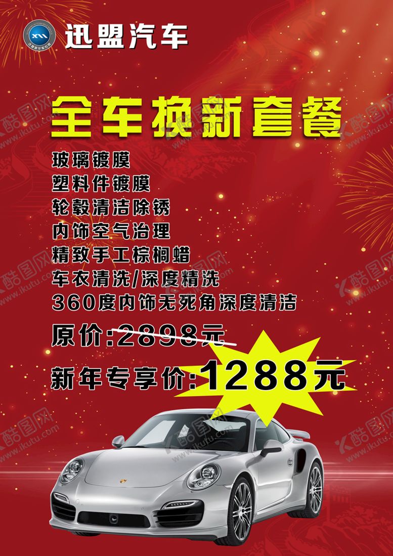 编号：79061210072159472350【酷图网】源文件下载-汽车价目表