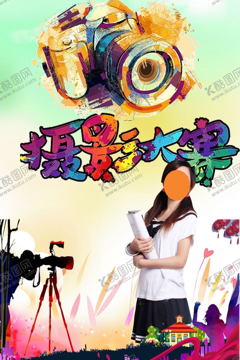 编号：69932710262159133207【酷图网】源文件下载-摄影比赛