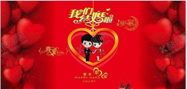编号：24464407091409467089【酷图网】源文件下载-大红结婚舞台背景