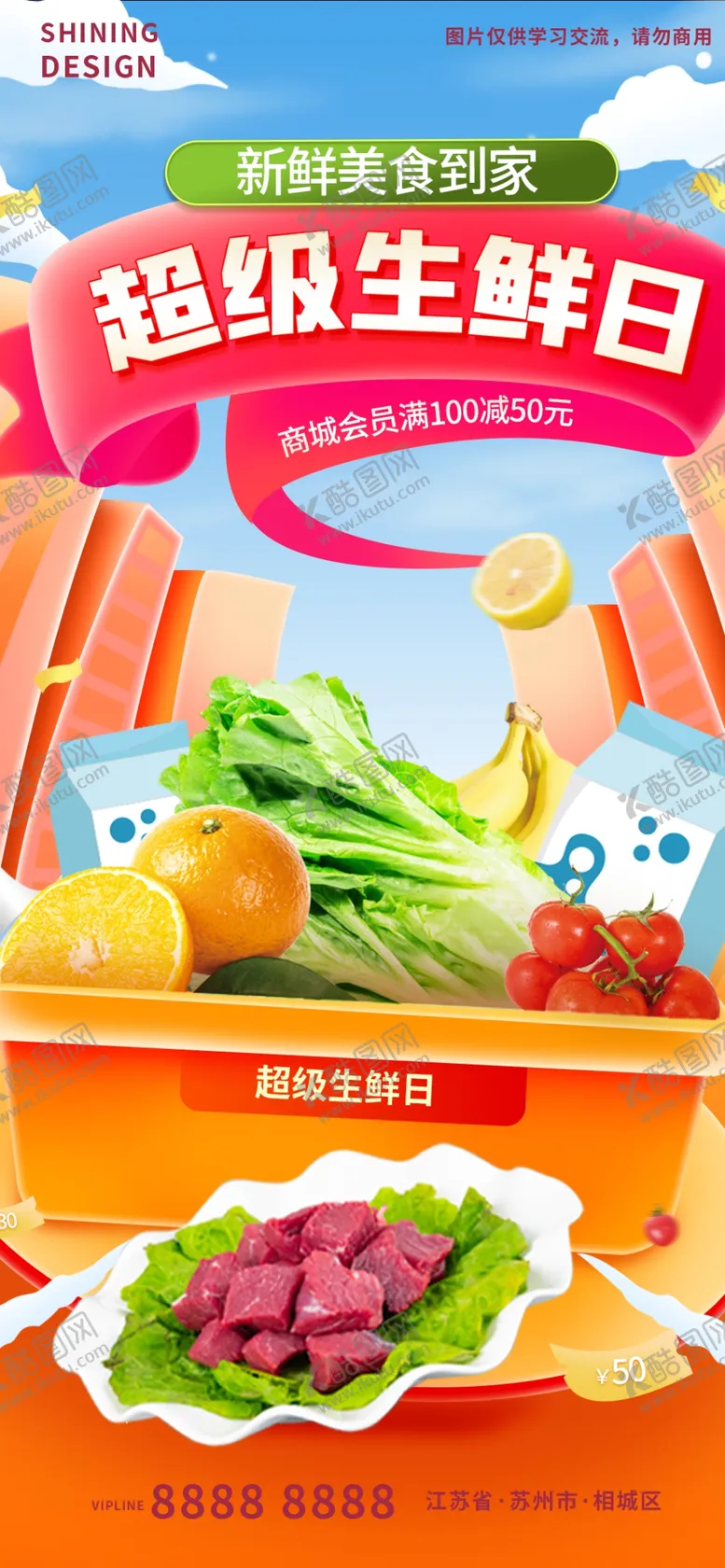 编号：22468612071317473191【酷图网】源文件下载-电商宣传海报