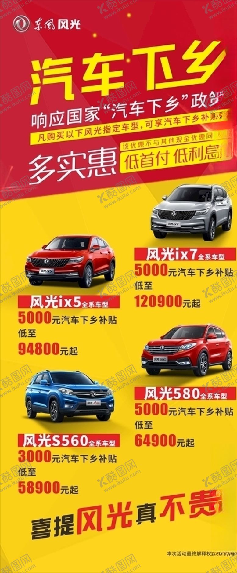 编号：70429507020257426835【酷图网】源文件下载-汽车展架
