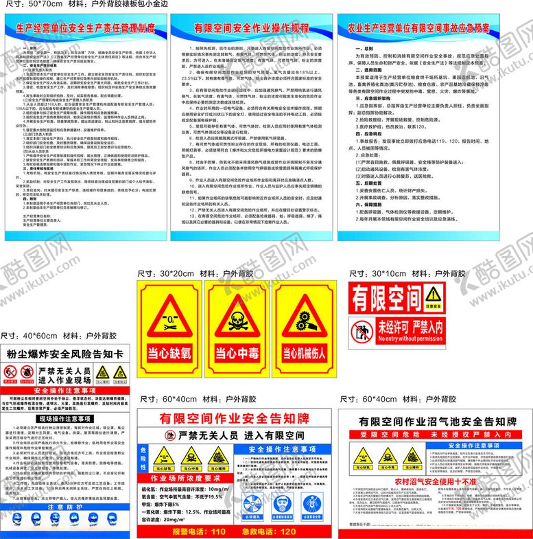 编号：85206409141417453535【酷图网】源文件下载-有限空间安全生产告知牌