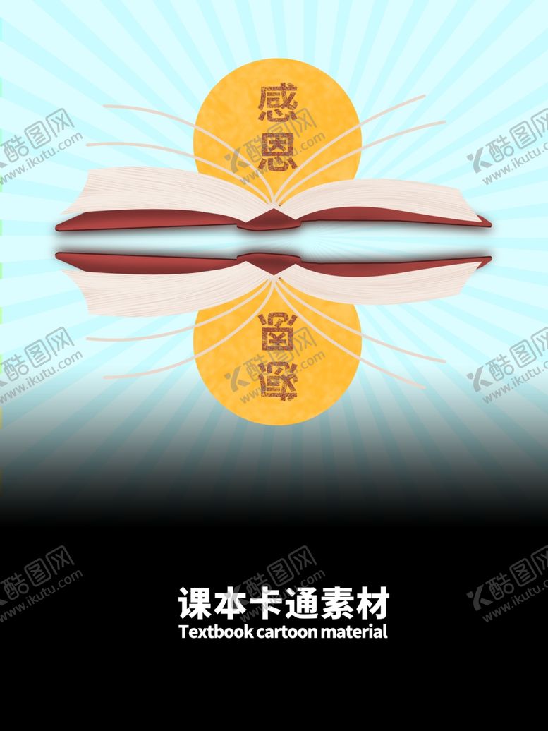 编号：27297305141734047381【酷图网】源文件下载-分层蓝色渐变放射课本卡通素材