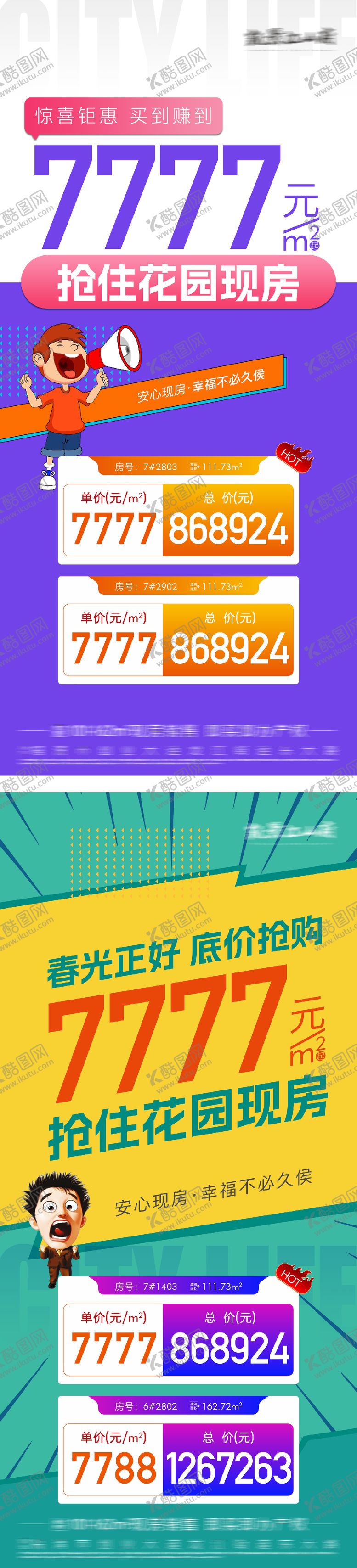 编号：86864002190224275722【酷图网】源文件下载-特价房海报