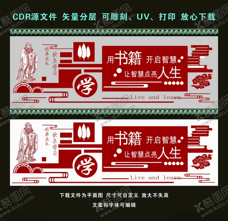 编号：34153506241236582239【酷图网】源文件下载-校园文化墙