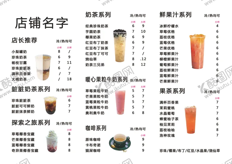 编号：82335412082027249512【酷图网】源文件下载-饮茶点餐单