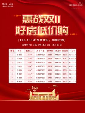 双11地产促销