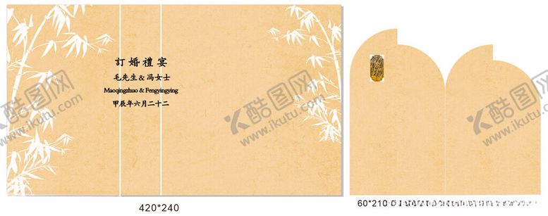 编号：60674703090251272192【酷图网】源文件下载-新中式订婚宴屏风