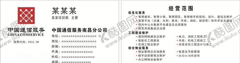 编号：70258810241602548718【酷图网】源文件下载-中国通信服务