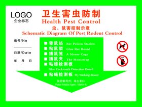 卫生害虫防治