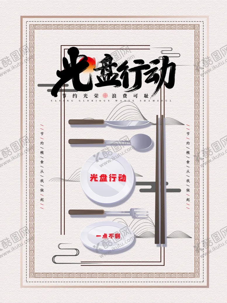 编号：21822506260949176038【酷图网】源文件下载-光盘行动