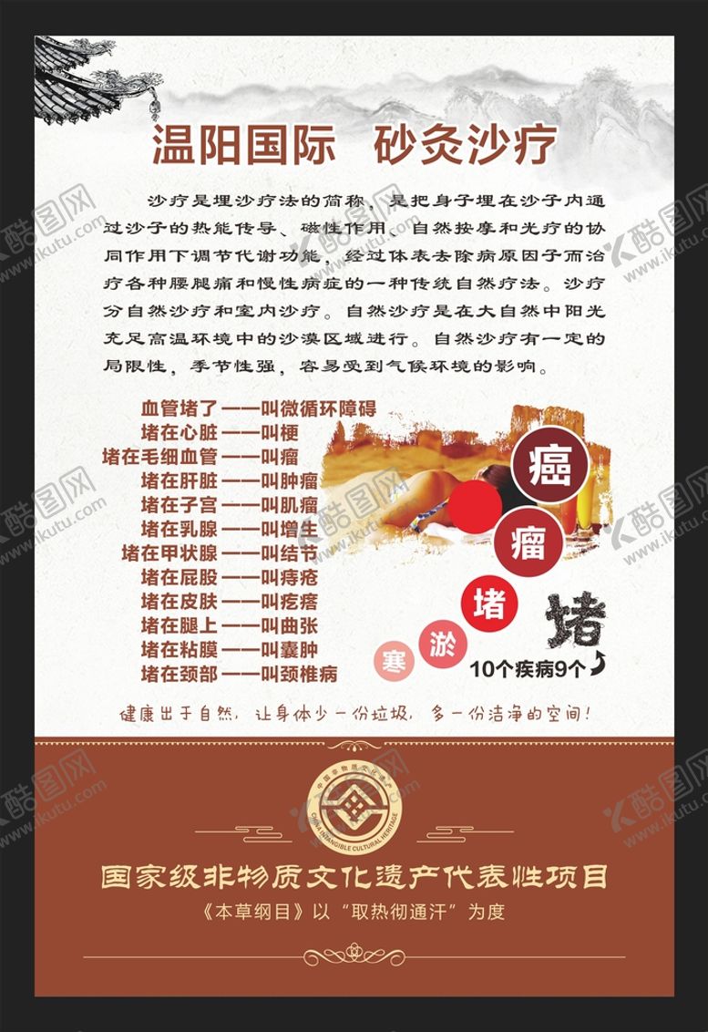 编号：30550802111203532922【酷图网】源文件下载-沙疗海报