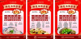 中式餐厅汤锅套餐菜品菜单价目表