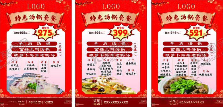 编号：66018004020319481086【酷图网】源文件下载-中式餐厅汤锅套餐菜品菜单价目表