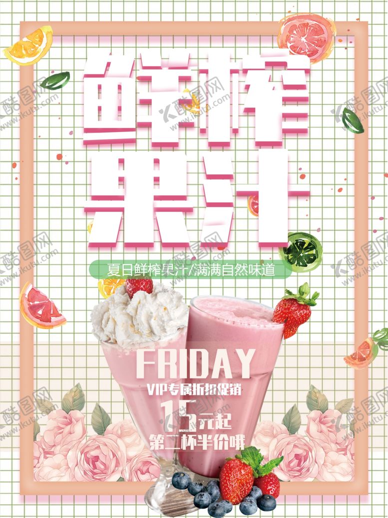 编号：22886809082211201665【酷图网】源文件下载-鲜榨果汁