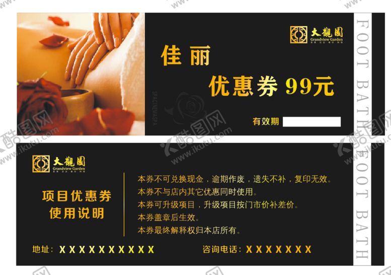 编号：26523610221055328261【酷图网】源文件下载-足浴券