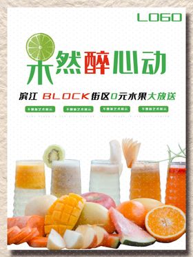 创意果汁和水果