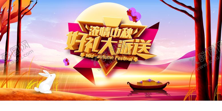 编号：62578909160212052689【酷图网】源文件下载-中秋节宣传素材