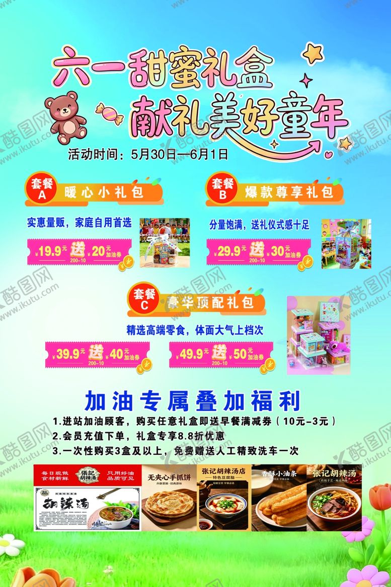 编号：62046506111521399829【酷图网】源文件下载-美食狂欢节优惠活动海报