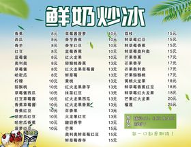 鲜奶炒冰